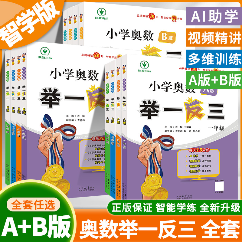 2025小学奥数举一反三AB版小学1-6年级奥数思维训练题-宏图