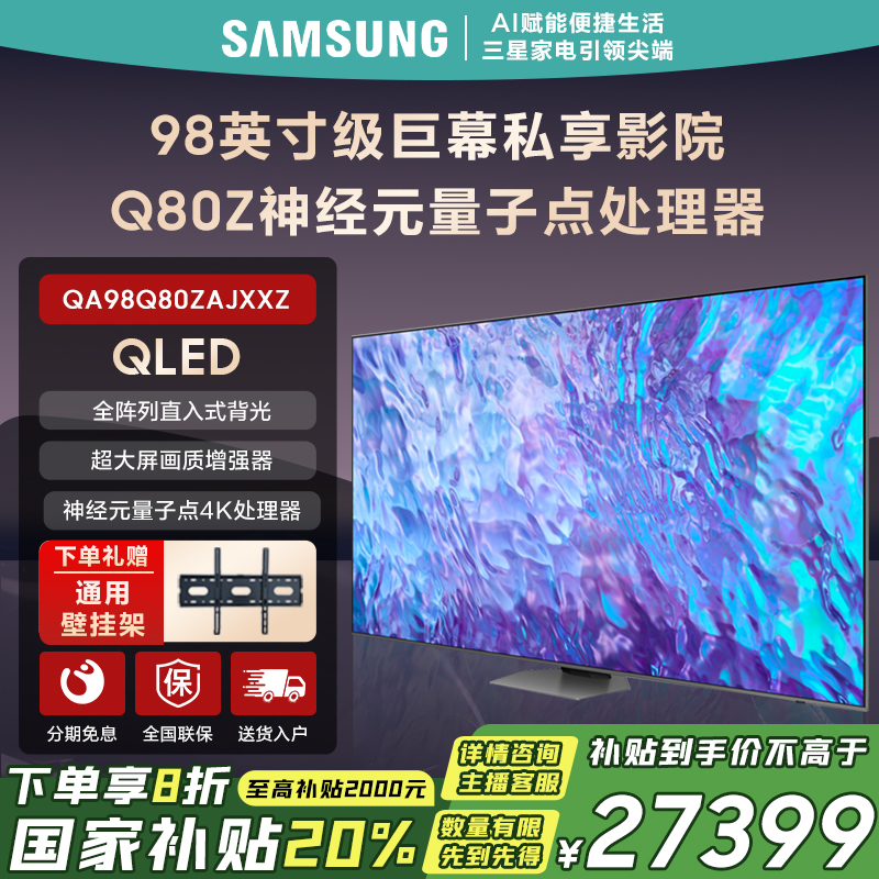 Samsung/三星98Q80Z98英寸QLED量子点120Hz高刷平板液晶电视4K