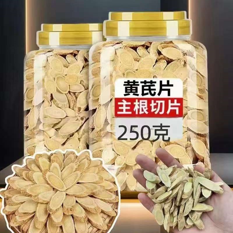 【黄芪250g/罐】黄芪片老北芪黄芪泡水煲汤