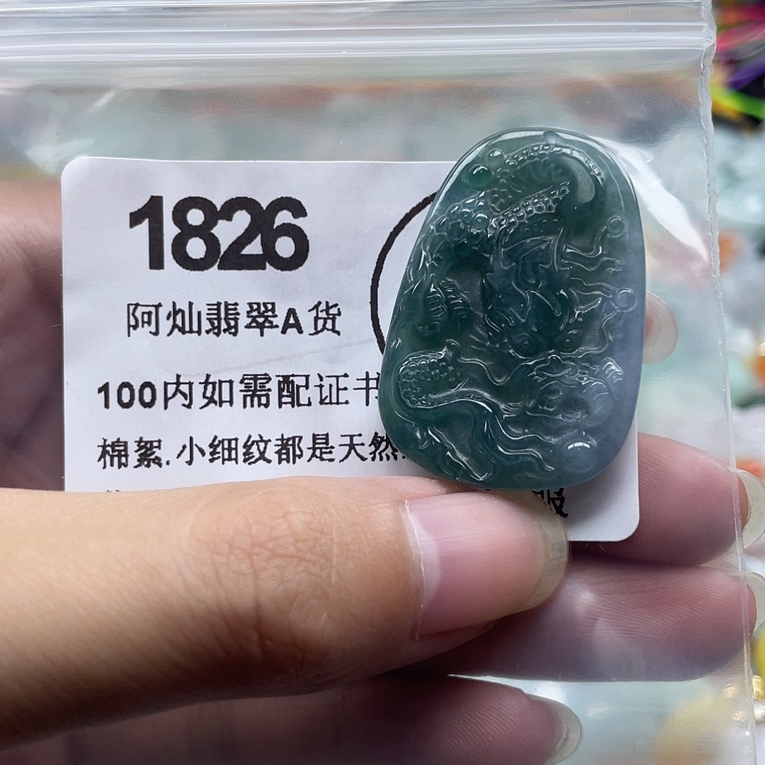 翡翠未镶嵌吊坠(赠链)