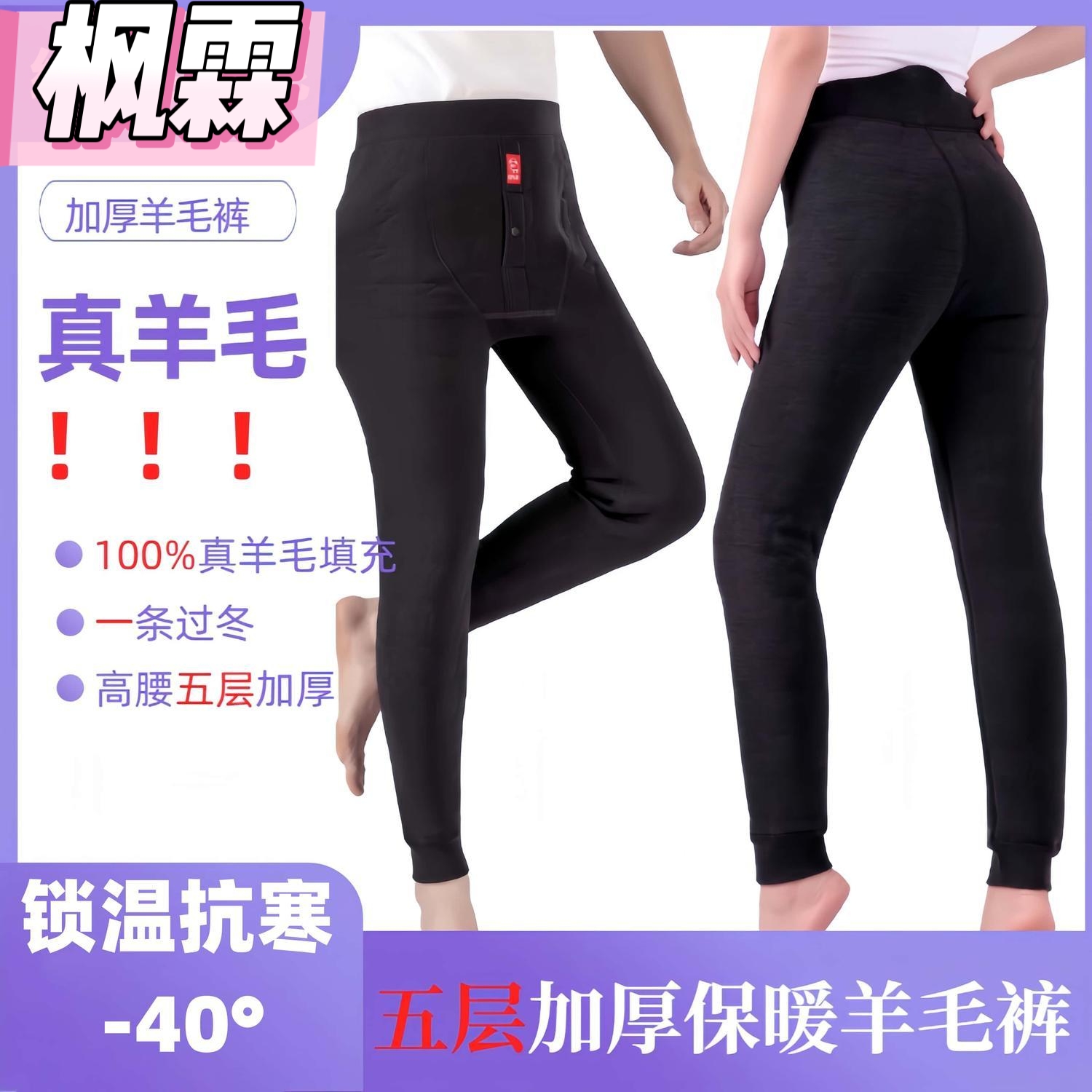 真羊毛(100%)裤子五层加厚保暖裤秋冬内穿高腰款