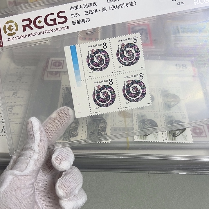 一轮蛇四联色标评级98邮票