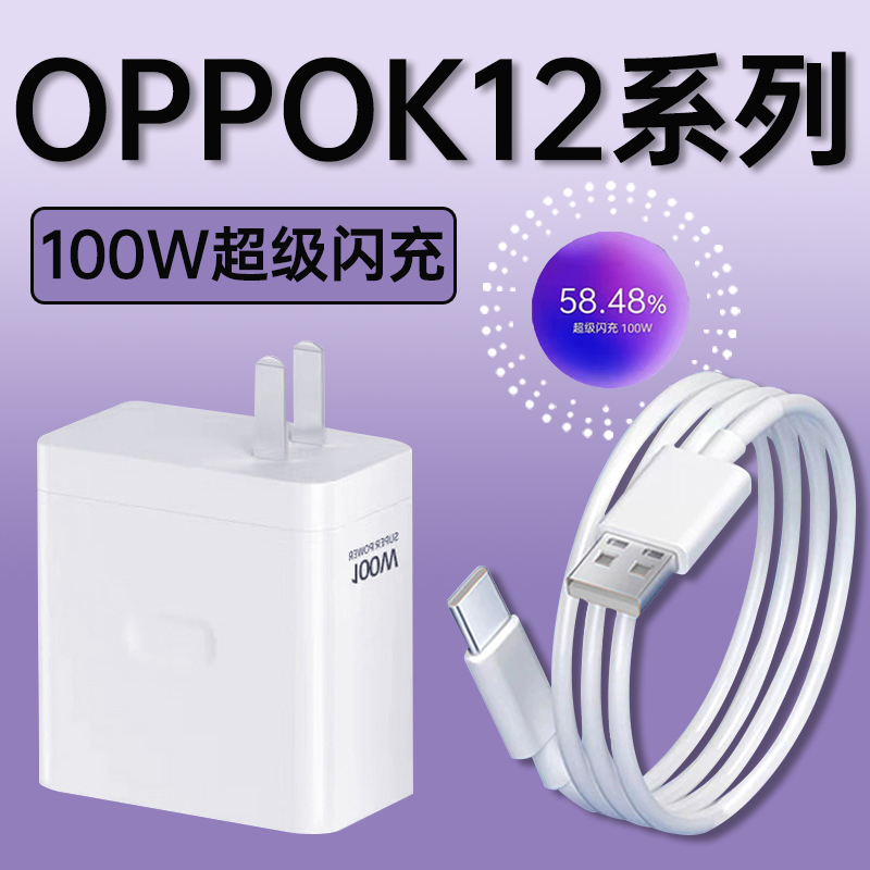 适用oppoK12充电器100W超级闪充oppoK12手机10A快充电线加长原装