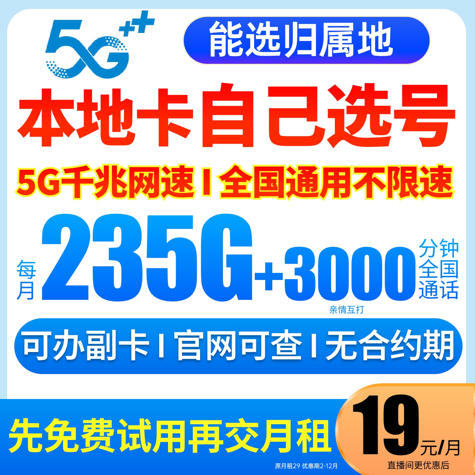 19元235g大流量卡全国通用不限速流量卡19元广电话卡手机卡