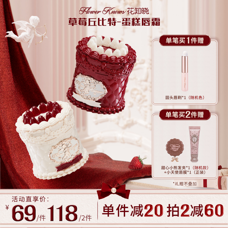 花知晓-草莓丘比特蛋糕唇霜 口红哑光感顺滑奶咖色柔雾唇日常送礼