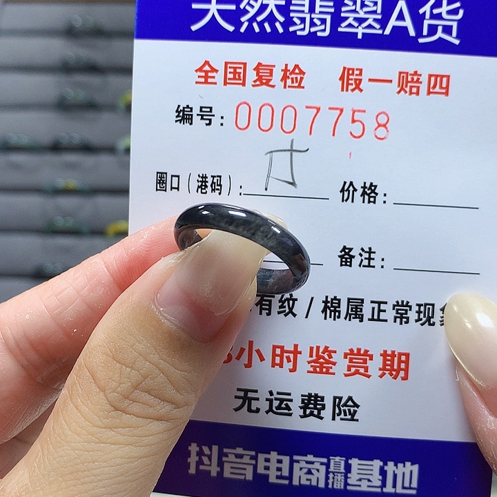 翡翠未镶嵌戒圈7758