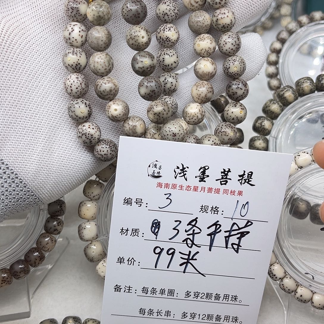 星月菩提手串99米三条手持