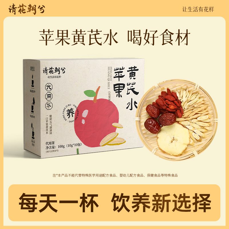清花朝兮苹果黄芪水办公室养生茶茶包独立小包装冲泡水饮品袋泡茶