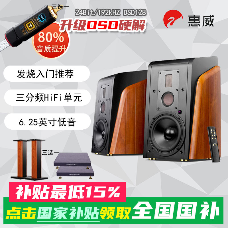 【国补】惠威M300MKII 送支架 无线蓝牙电视桌面有源音箱客厅音响