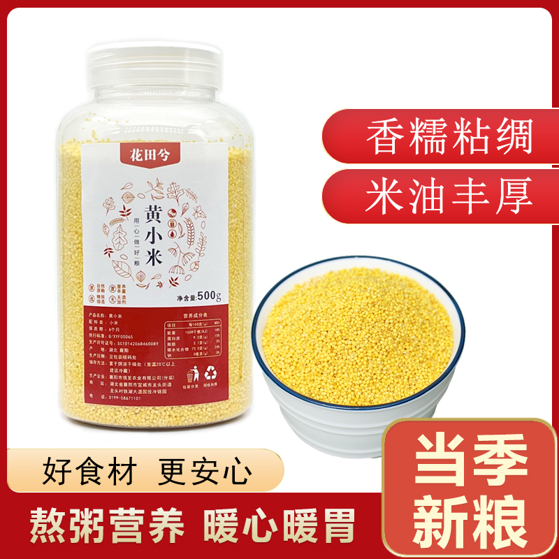 优质黄小米月子米熬粥佳品五谷杂粮营养丰富