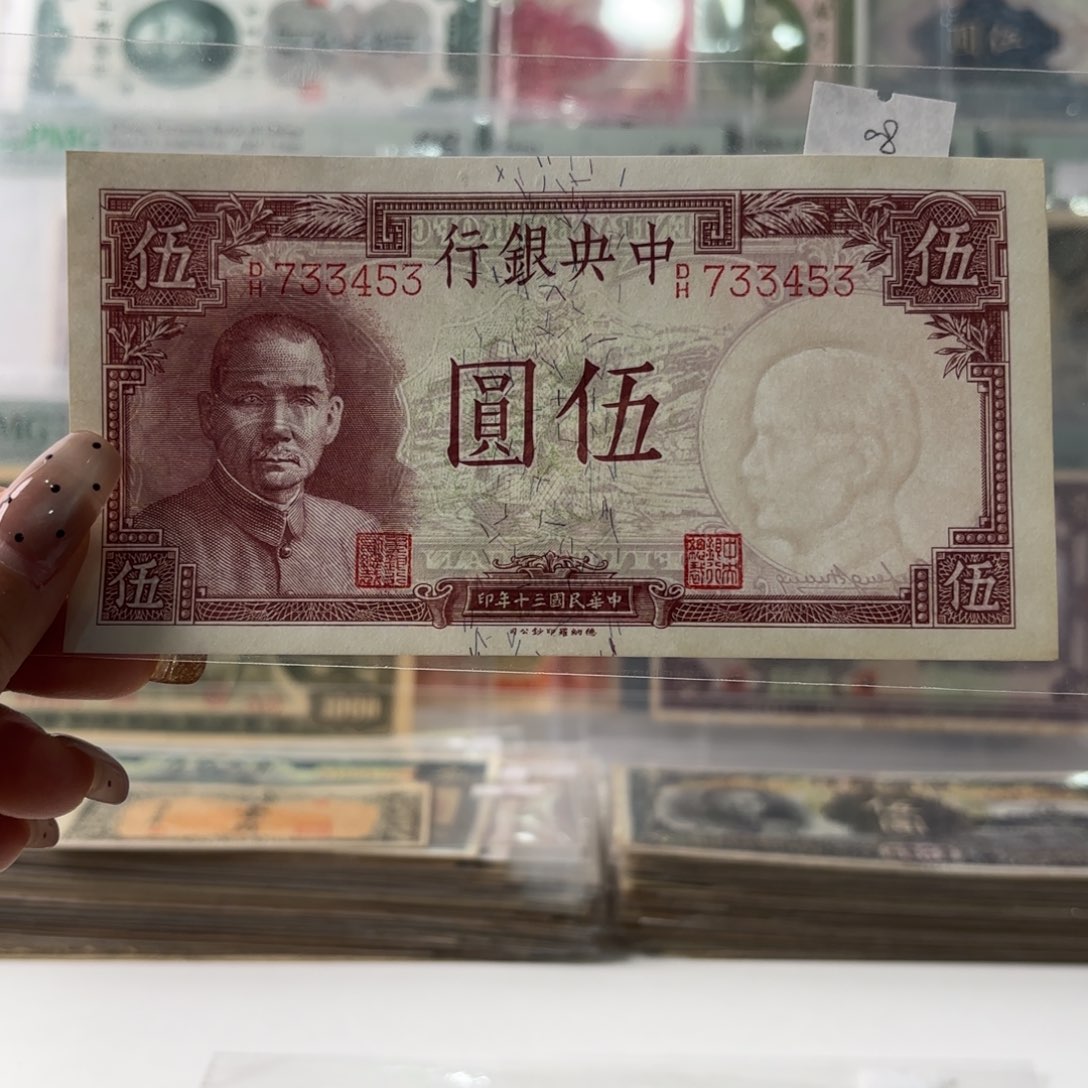 中央银行伍圆733453