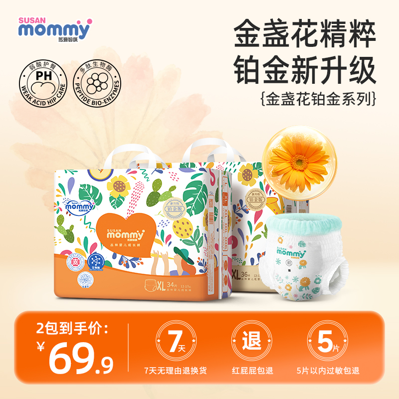 苏珊妈咪金盏花系列超薄透气纸尿裤新生儿拉拉裤宝宝尿不湿2包