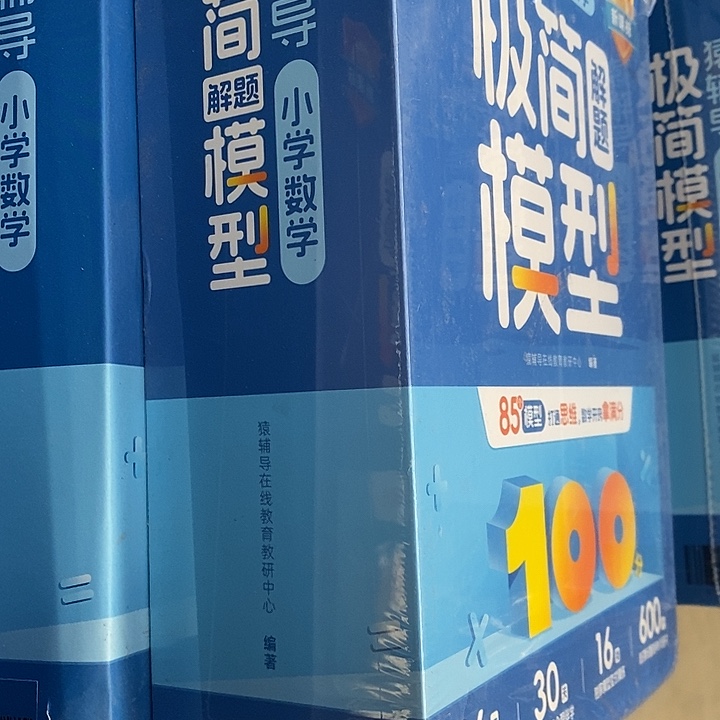 小学数学极简解题模型，四年级