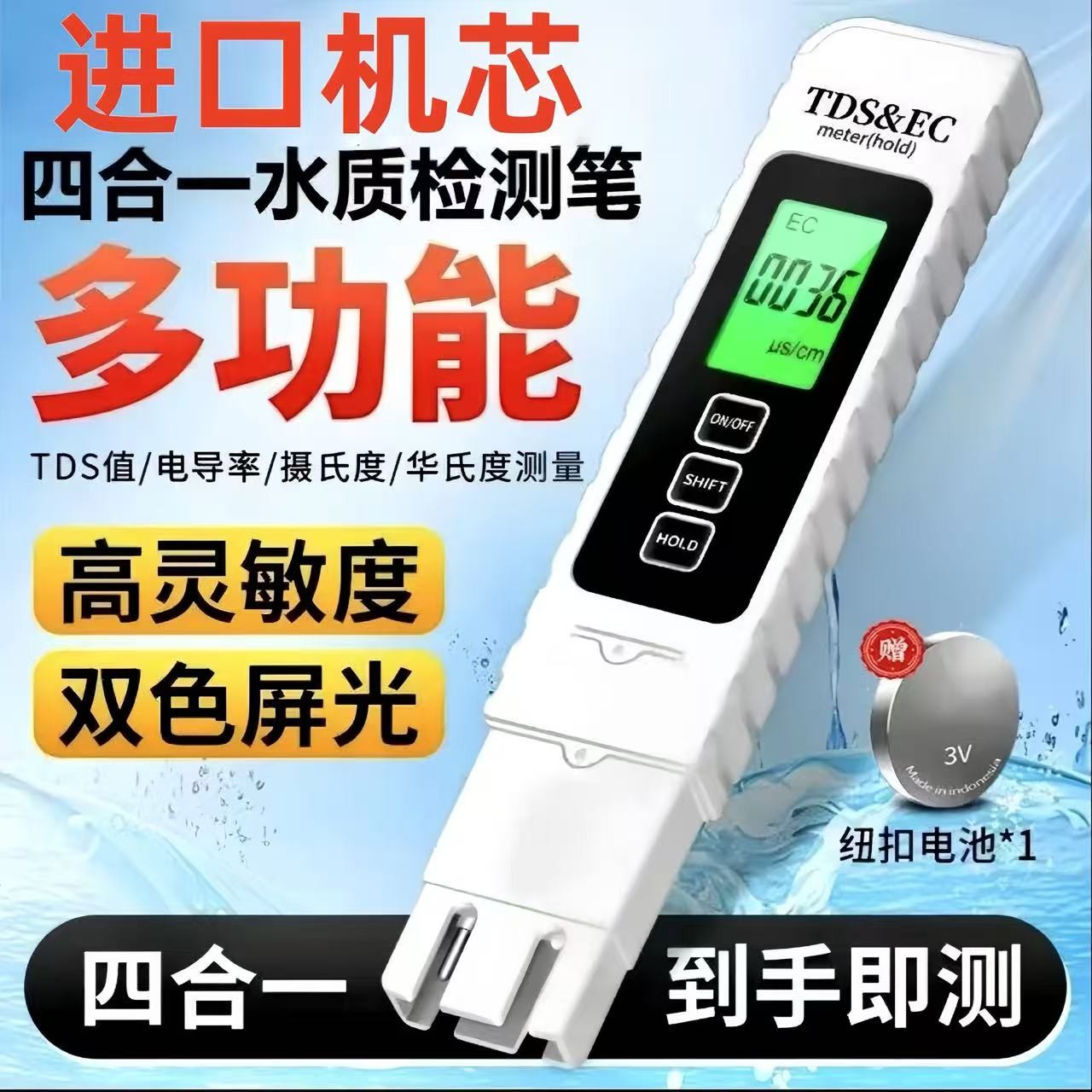 【进口机芯】德国高精度TDS水质检测多功能测量仪饮用水自来水家用