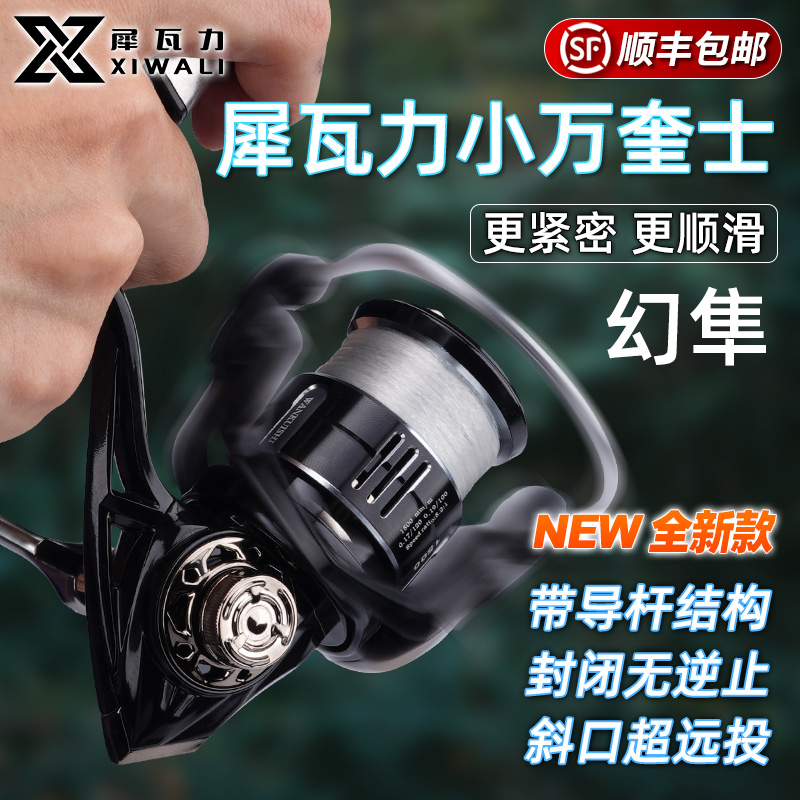 【犀瓦力小万奎士纺车轮】路亚全金属斜口浅线杯超轻微物远投泛用