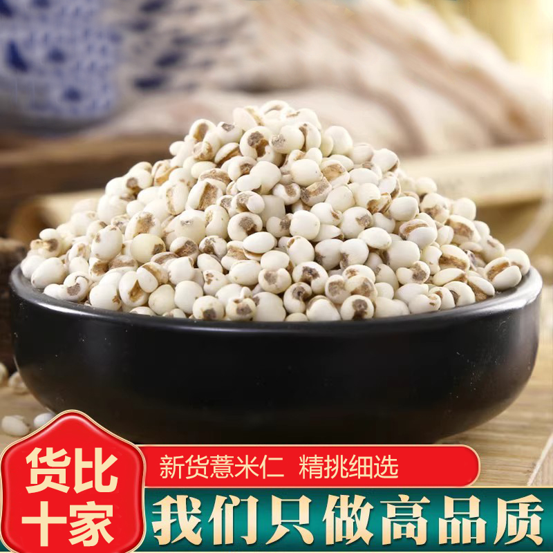 薏米仁250g克新货农家自产薏苡仁薏仁米小薏米食用五谷杂粮煮粥