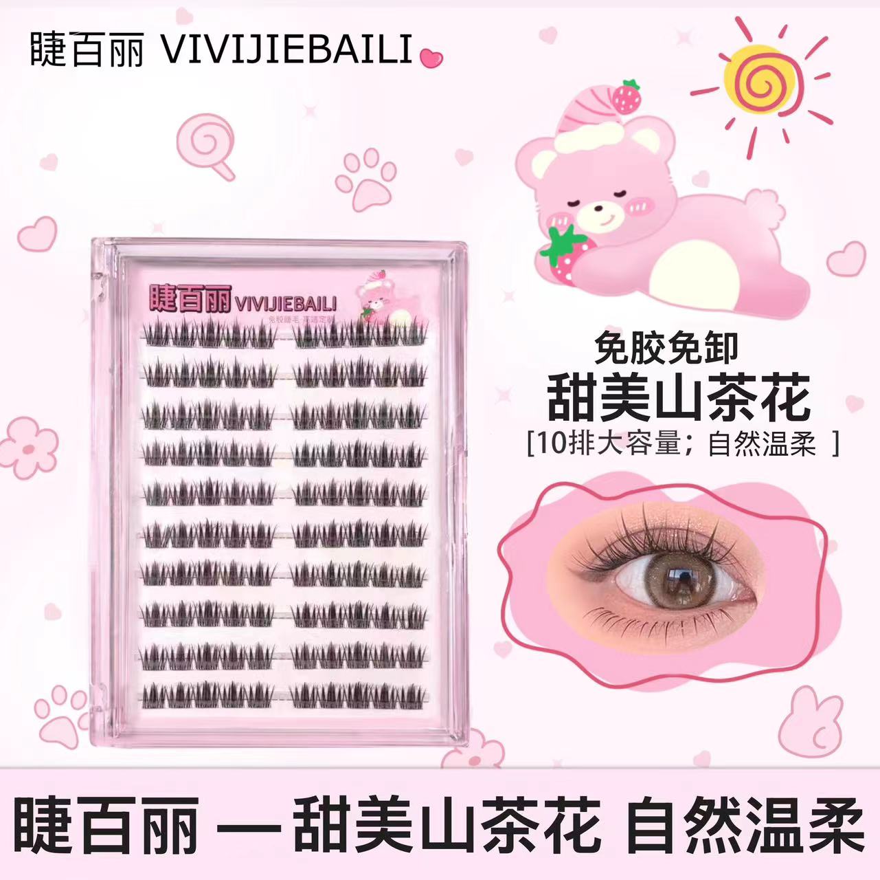 免胶睫毛【甜美山茶花】自然高级分段式轻柔高品质假睫毛