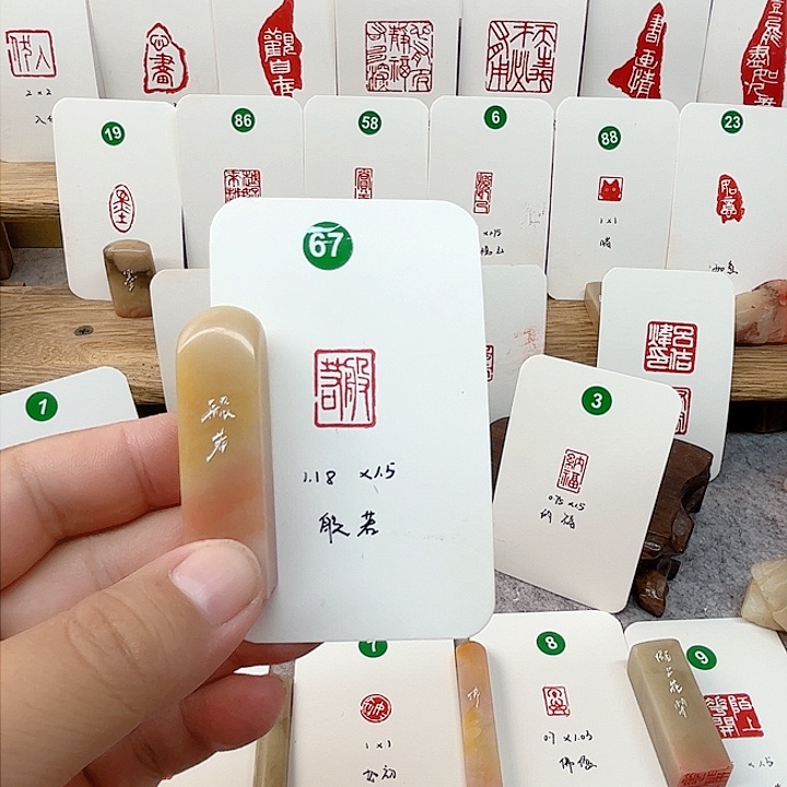 老挝石印石般若  成品闲章