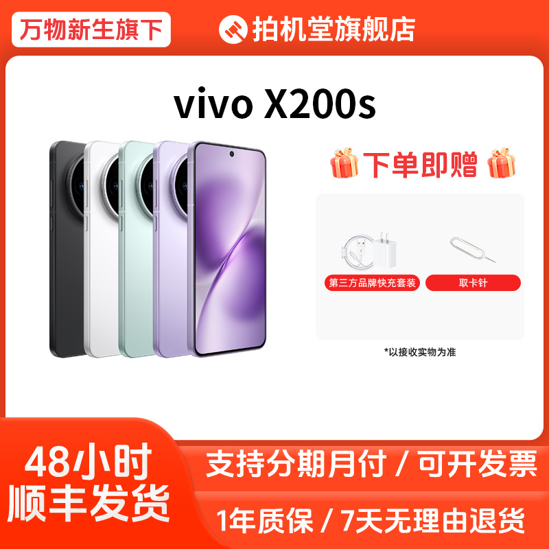 准新品 vivo X200s 国行正品直屏拍照游戏手机蔡司影像二手【全款】