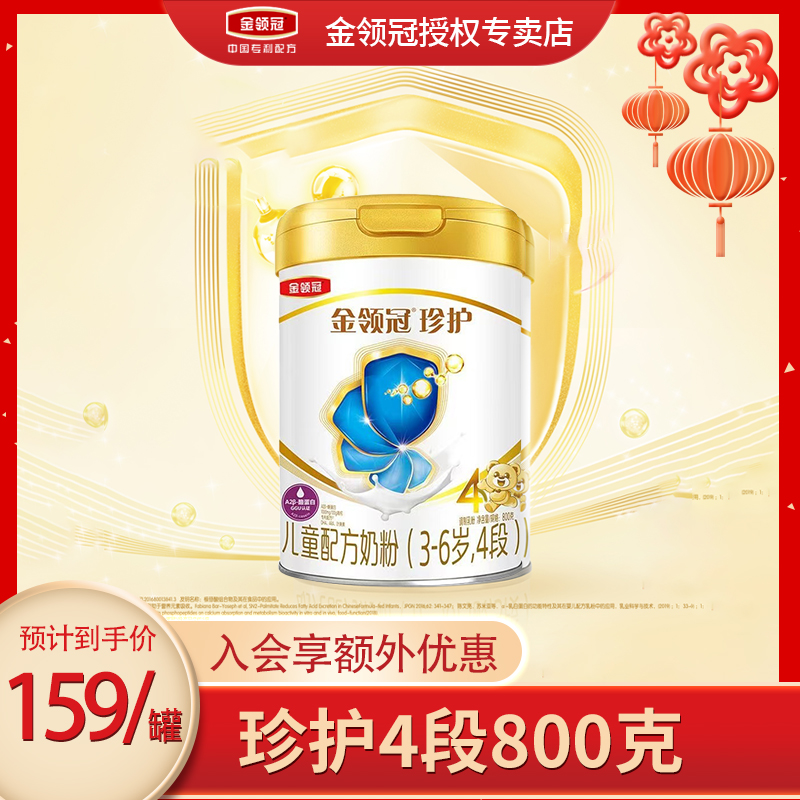 伊利金领冠珍护800g 4段学生儿童成长奶粉高钙营养成长四段牛奶粉