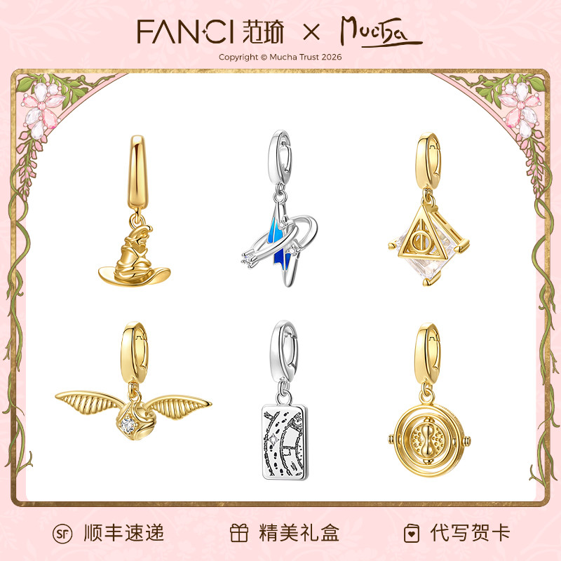 FANCI/范琦 坠链均925银 ×哈利波特联名系列吊坠配饰项链定制礼物