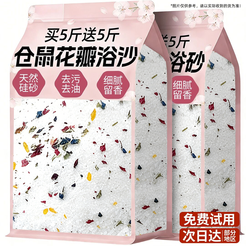 仓鼠浴沙尿沙二合一专用金丝熊龙猫高温除消毒臭洗澡沙漠沙沐浴沙