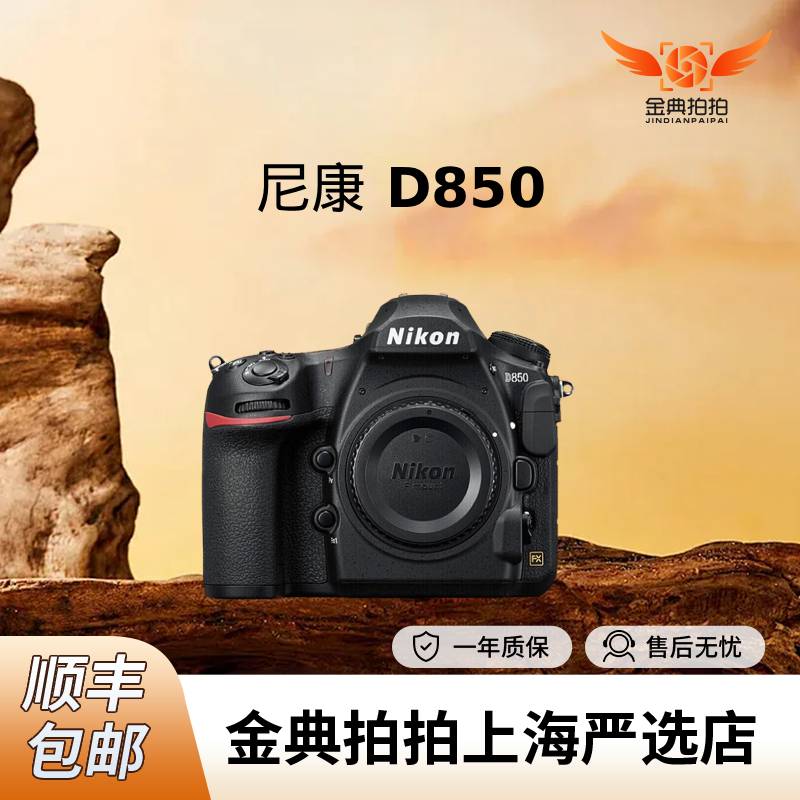 99新 Nikon/尼康 D850 单反照相机