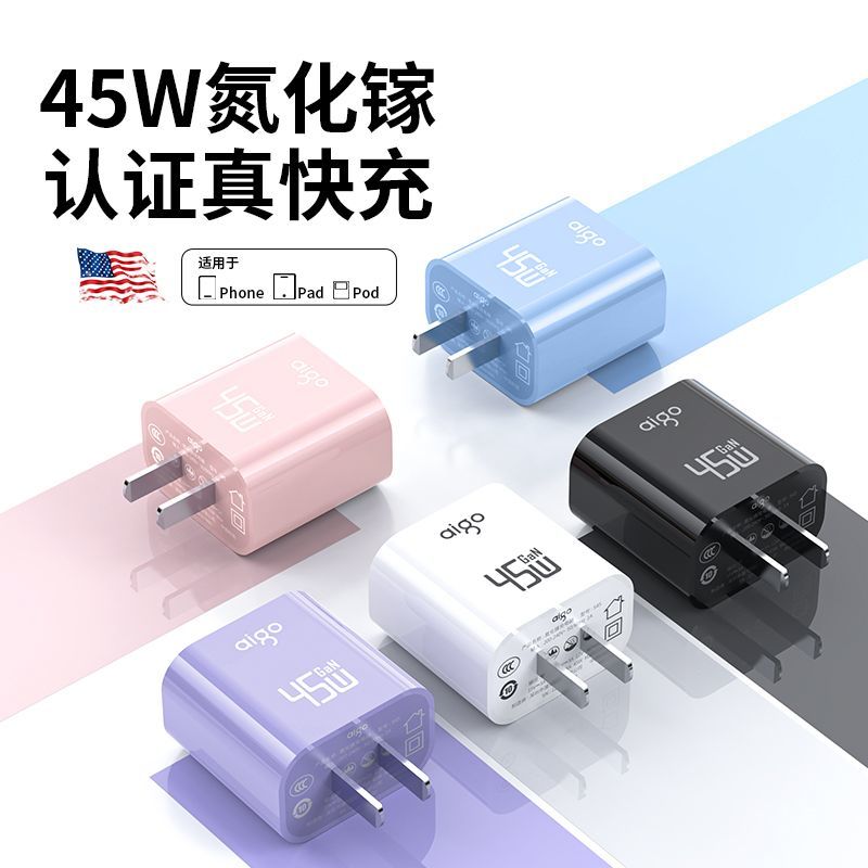 aigo爱国者45W充电器氮化镓闪充PD快充头适用苹果15/16充电头套装