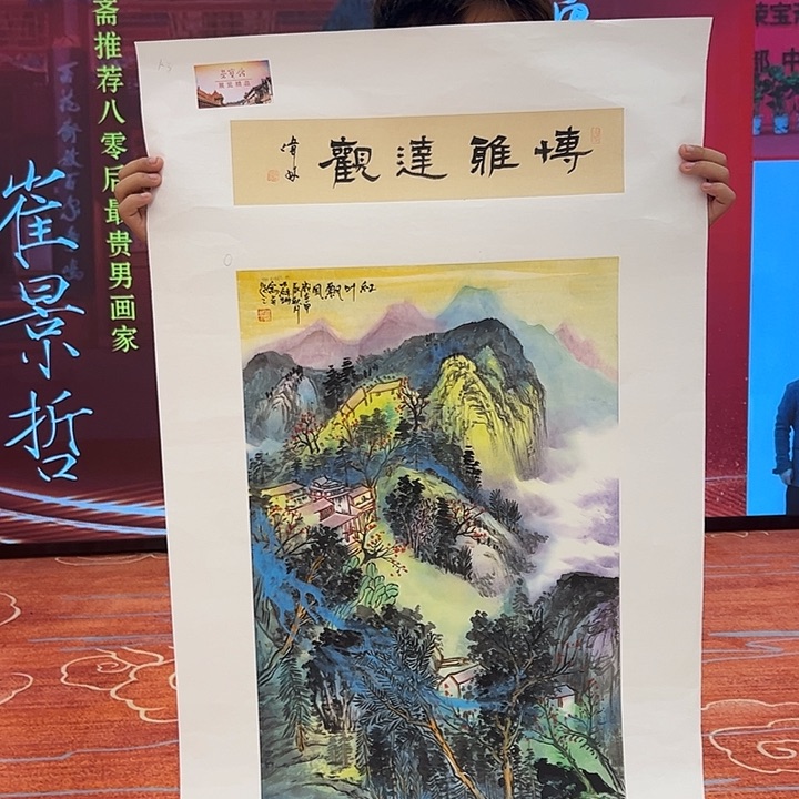 苏珊老师荣宝原作！