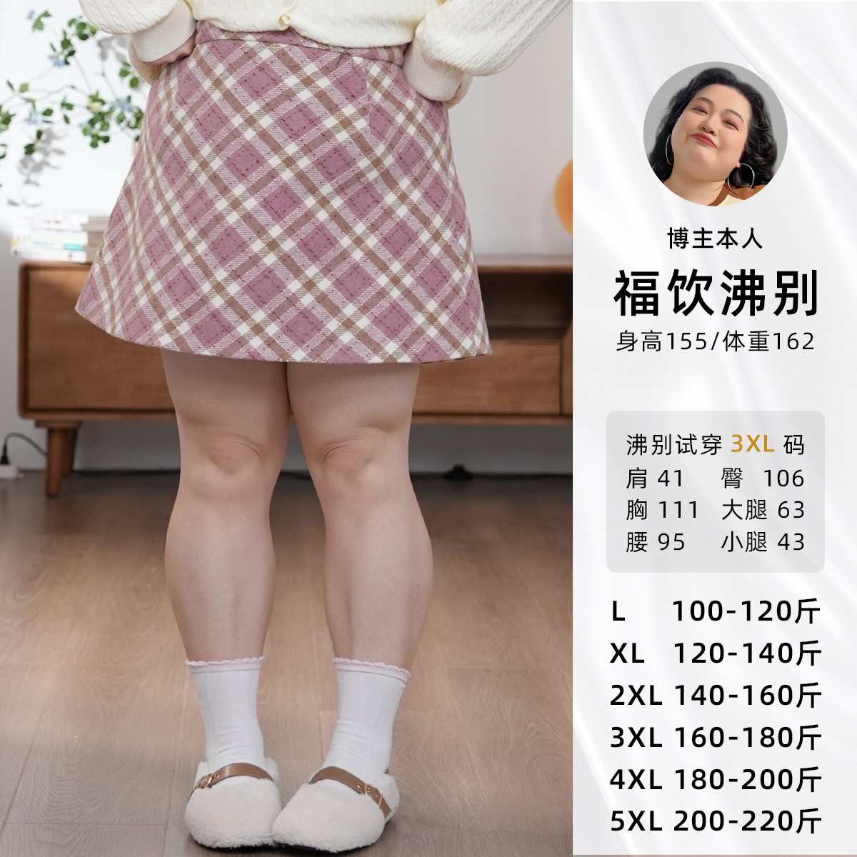 福饮沸别【树莓小蛋糕】冬季大码胖MM甜美格纹毛呢半身裙2614