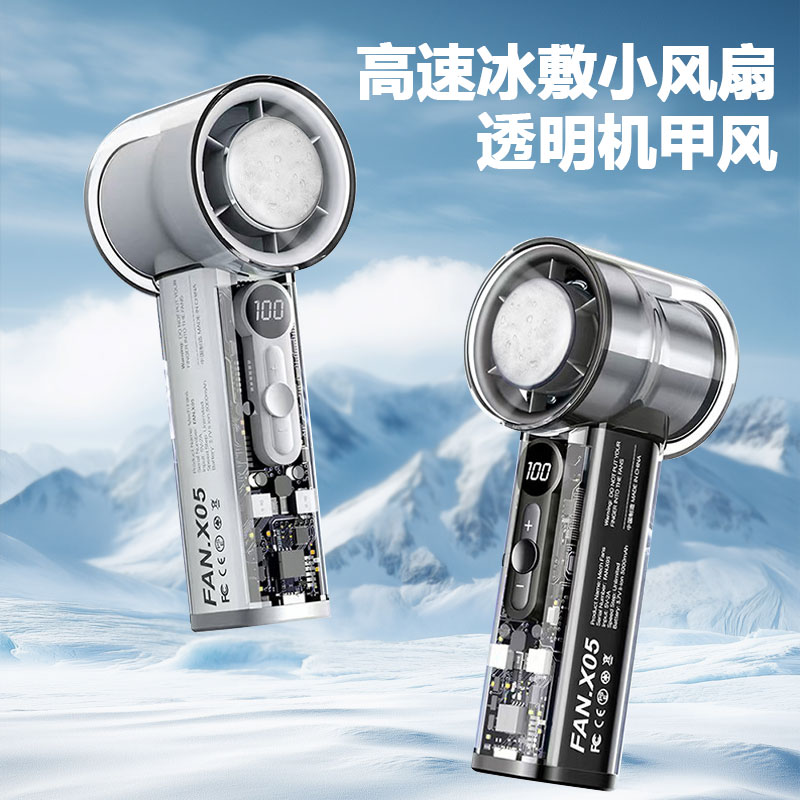 闪成2025新款冰敷高速手持风扇数显透明机甲风户外迷你小风扇