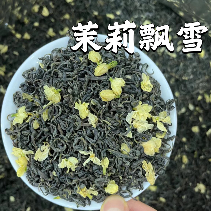 【茉莉飘雪】茉莉花茶花香鲜爽甜润回甘顺滑甘醇