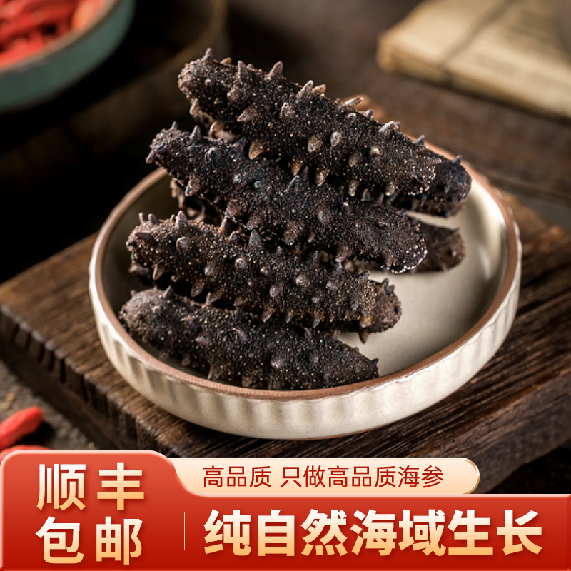海立尊国标纯淡干海参海洋岛深海辽宁大连刺参滋补品70-75头