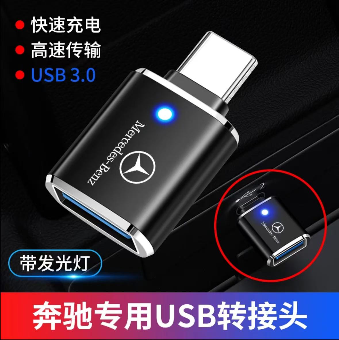 奔驰GLC/GLE/GLB/A180L/E300L车载TypeC转换器USB转接头E级充电器
