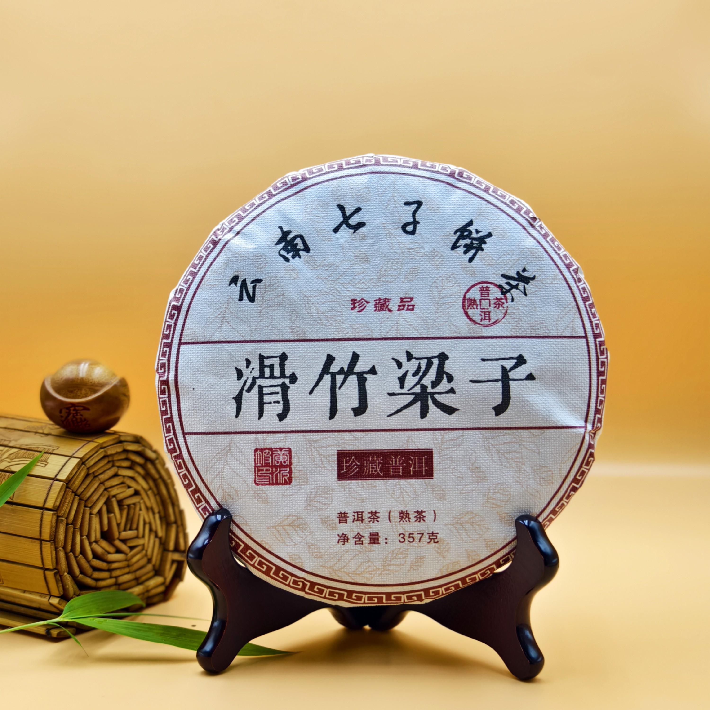 【怀舒精选】2014年（原料）滑竹梁子熟茶  357g 云南普洱熟茶