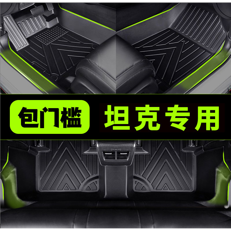 包门槛坦克300 400 500 700全包围TPE汽车脚垫专车专用内饰定制