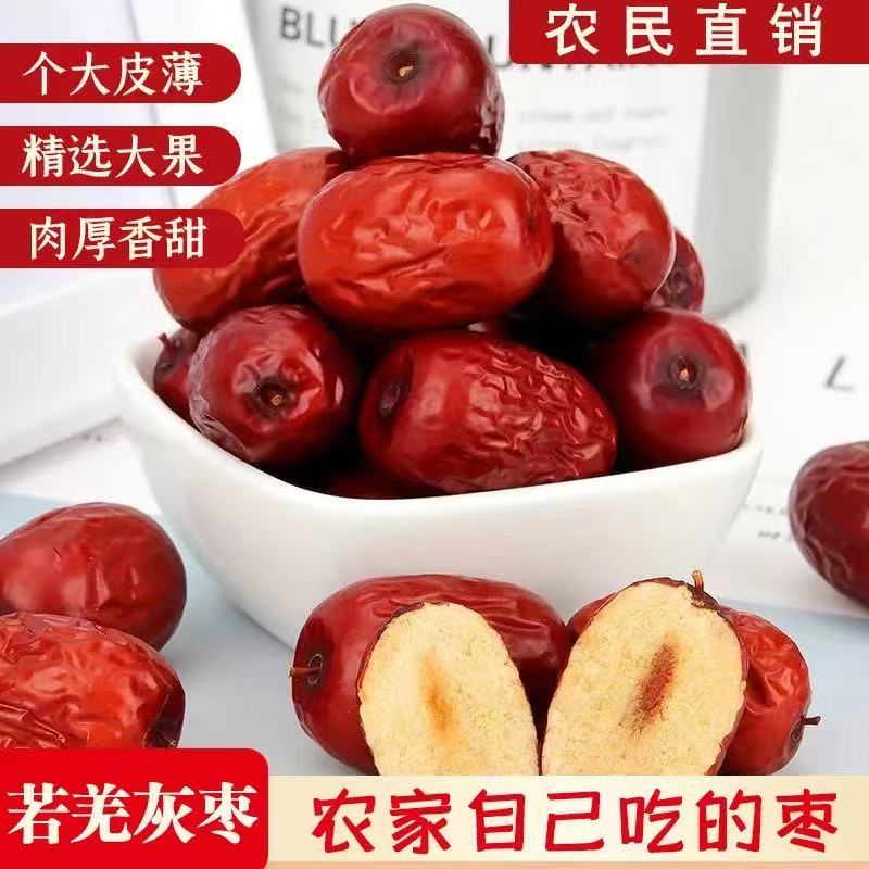 【新疆直发】新货若羌灰枣软糯香甜免洗一级