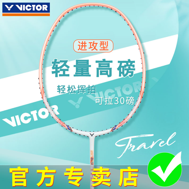 官网正品victor胜利羽毛球拍维克多全碳素超轻单拍小铁锤TK280