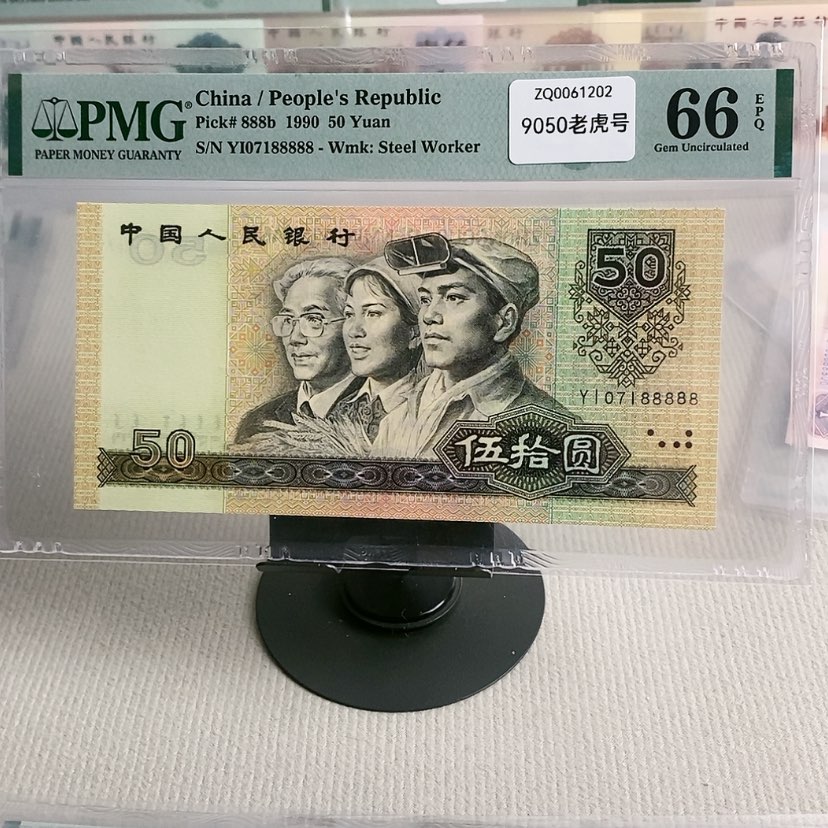 【闪购商品】9050老虎号07188888，66