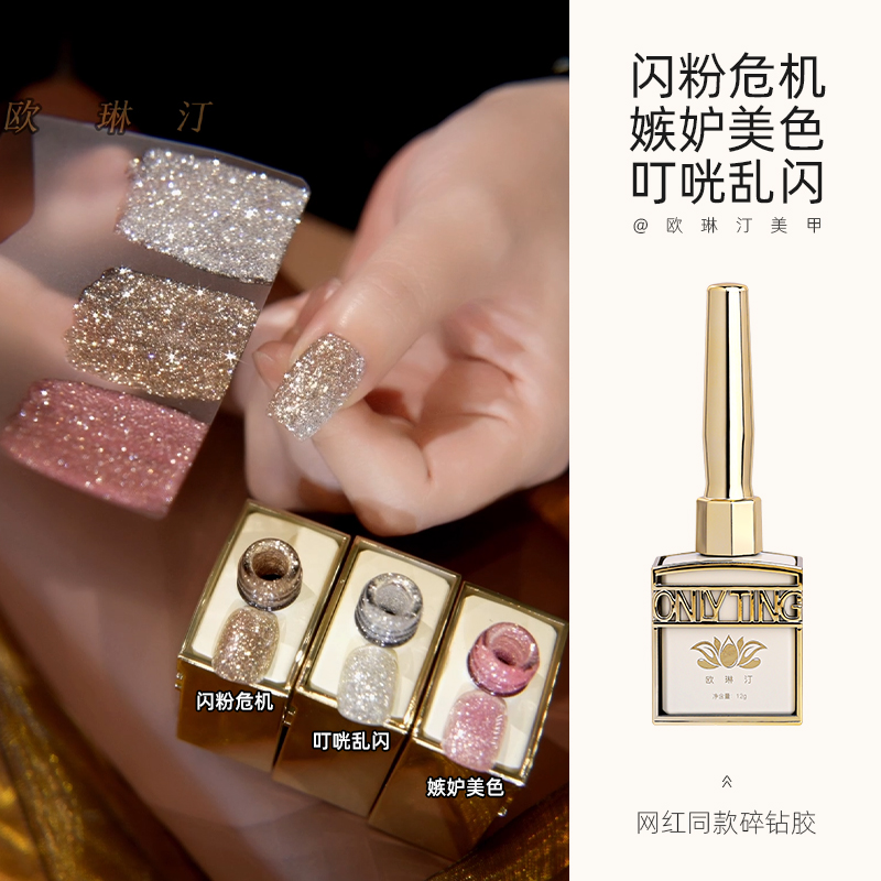 欧琳汀美甲闪粉危机嫉妒美色甲油胶网红同款爆闪流行色指甲光疗胶