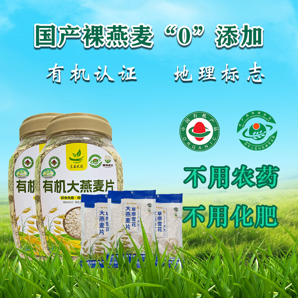 【日常囤货】内蒙有机大燕麦片营养早餐冲饮即食代餐0添加膳食纤维