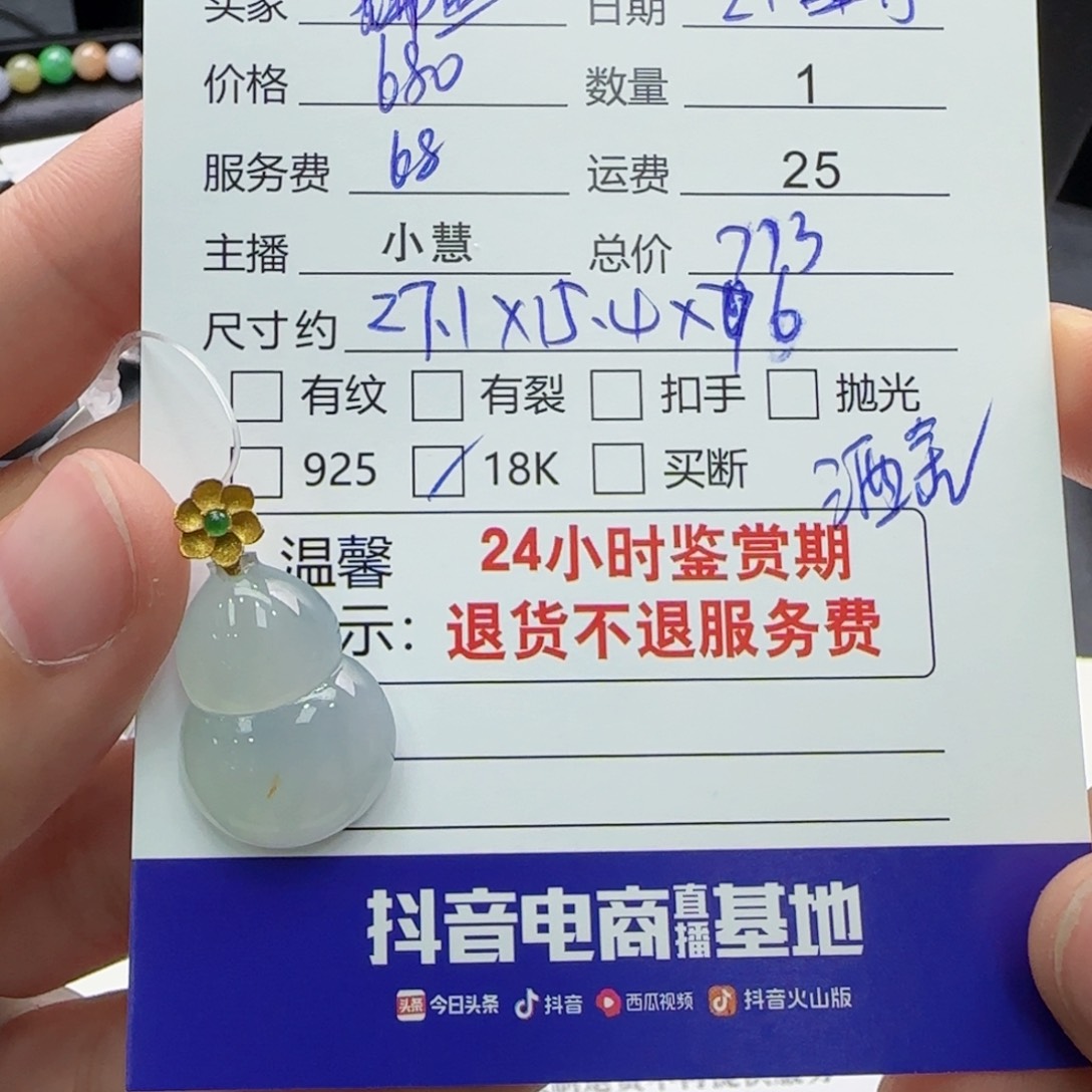翡翠颈饰18K金镶嵌鱼****5翡翠