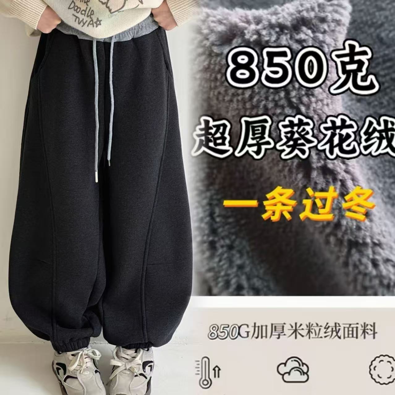 【850克加厚葵花绒】糯米葵花绒厚宽松弯刀灯笼阔腿裤韩版百搭保暖