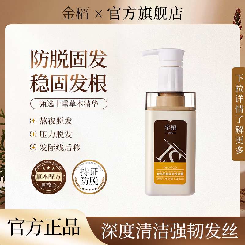 金稻防脱固发洗发露草本控油清爽顺滑护发组合