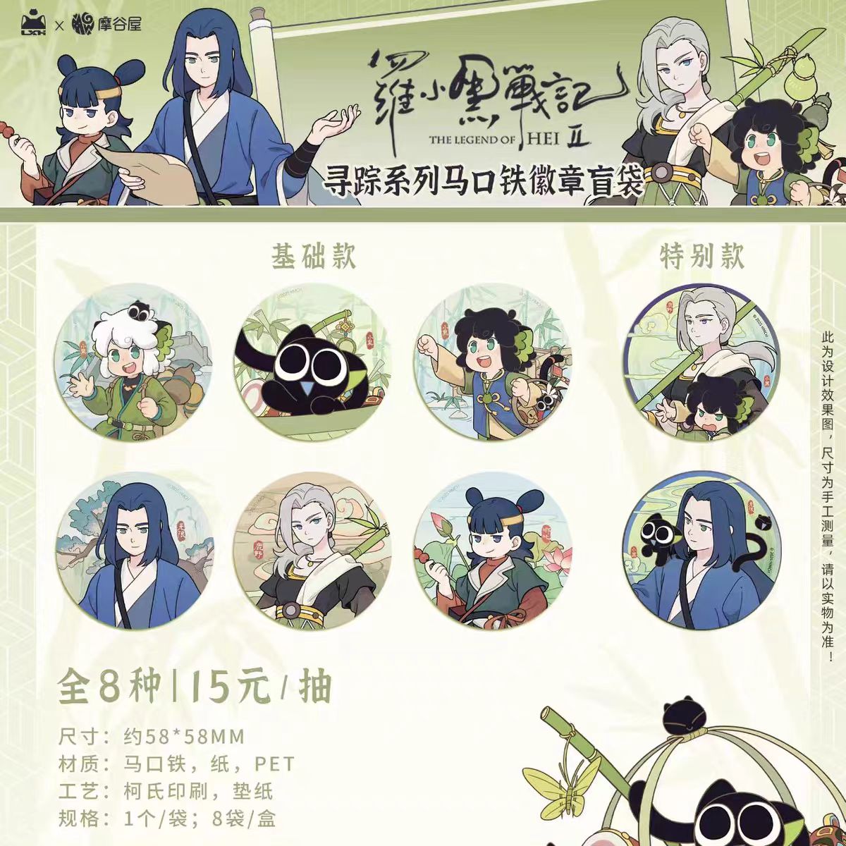 【PK】罗小黑战记2【寻踪系列】马口铁徽章盲盒