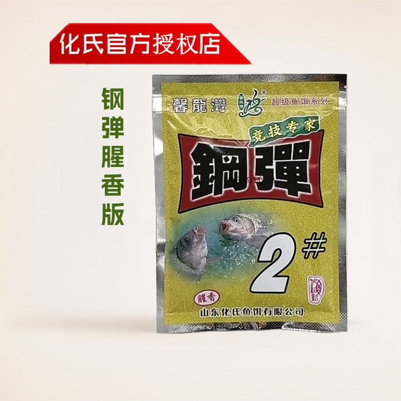 化氏钢弹2#号腥香120克*袋黑坑湖库野钓鲫鱼鲤鱼翘嘴饵料鱼饵垂钓
