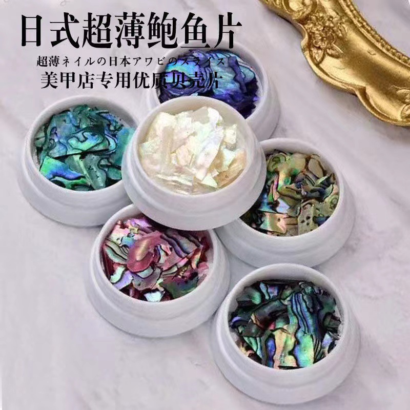 日系网红贝壳片美甲天然超亮鲍鱼片幻彩超薄贝壳碎片指甲装饰品