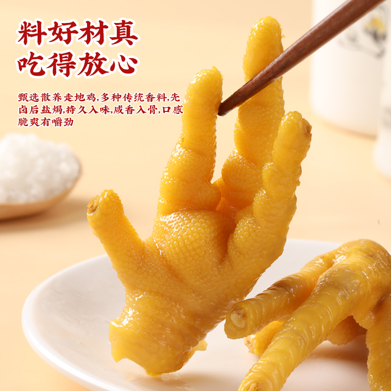 【郑东升专属】[单品]鸡爪零食休闲食品小吃美食鸡脚网红凤爪即食