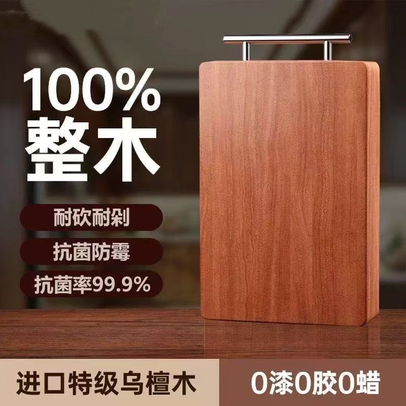 【优益臻】非洲进口乌檀木菜板整木砧板防霉抗菌家用厨房双面菜板厂