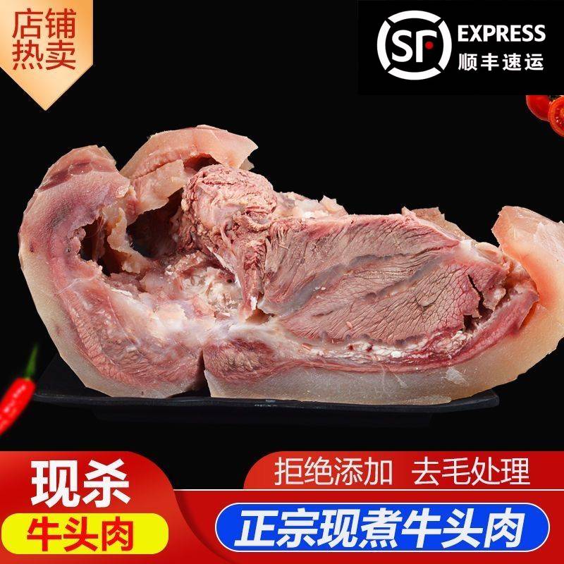 明天到【新鲜五香牛头肉】现宰小黄牛脸肉皮薄肉厚五香味8-9成熟顺丰冷链